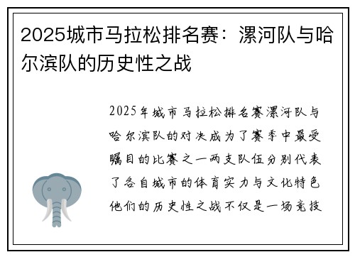 2025城市马拉松排名赛：漯河队与哈尔滨队的历史性之战
