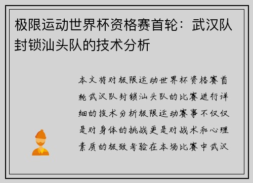 极限运动世界杯资格赛首轮：武汉队封锁汕头队的技术分析