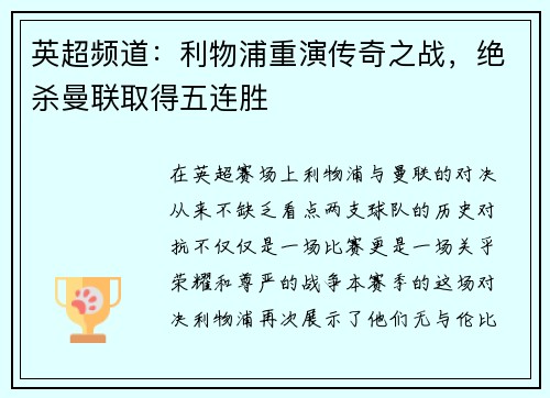 英超频道：利物浦重演传奇之战，绝杀曼联取得五连胜